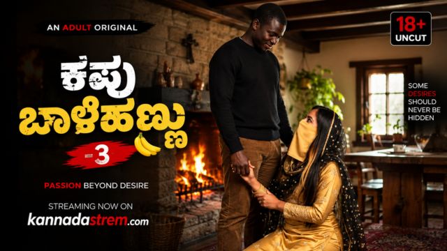 ಕಪ್ಪು ಬಾಳೆಹಣ್ಣು-3