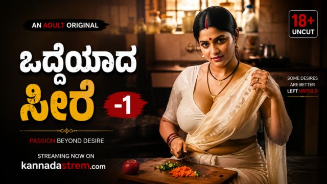 ಒದ್ದೆಯಾದ ಸೀರೆ-1